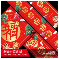 对联大礼包定制
