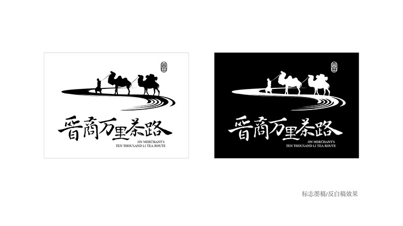 晋商万里茶路