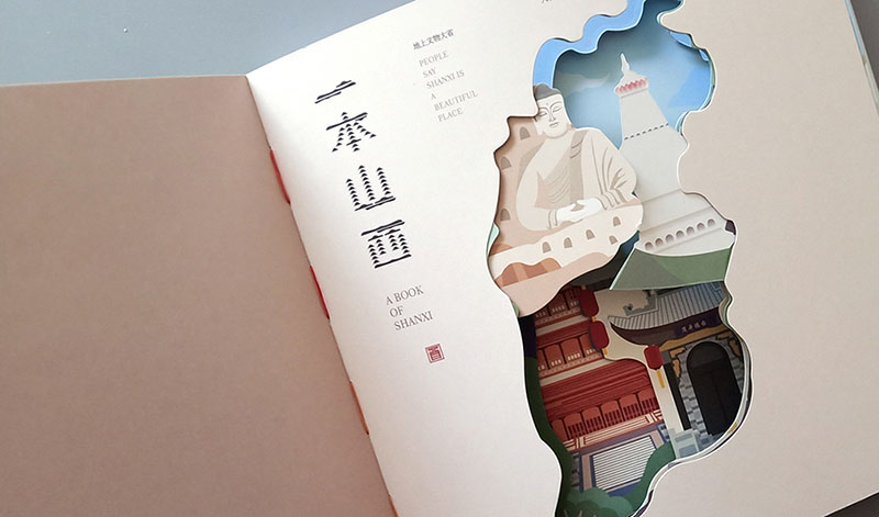【文创】一本山西