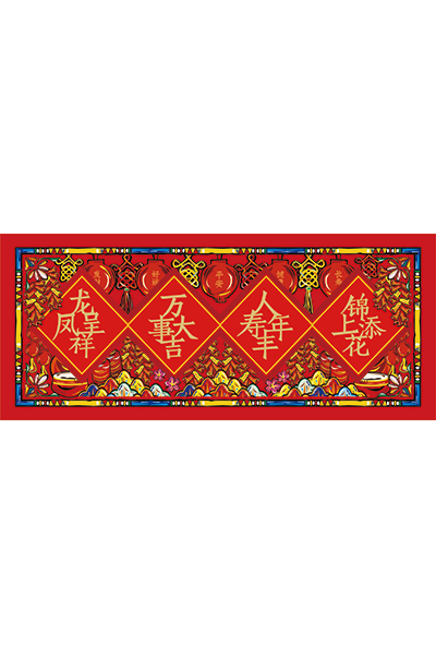 对联大礼包