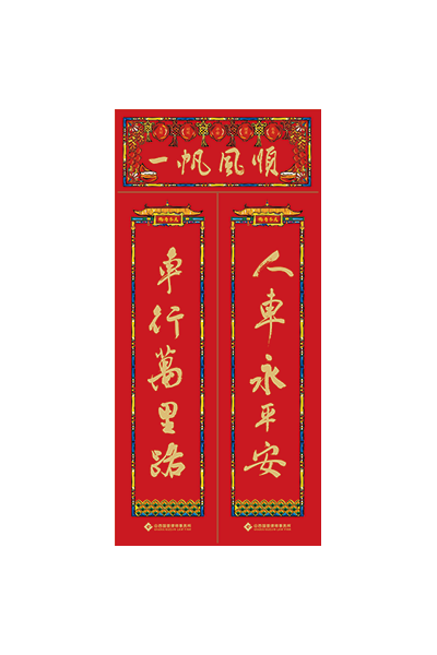 对联大礼包