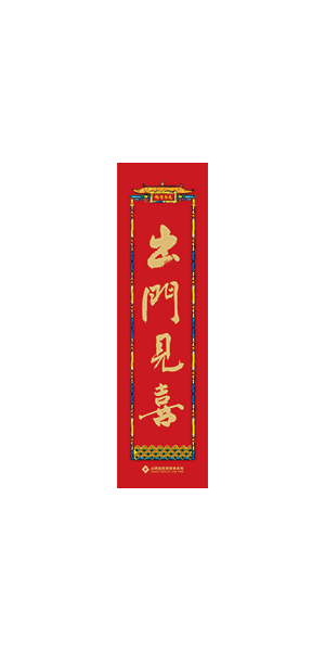 对联大礼包