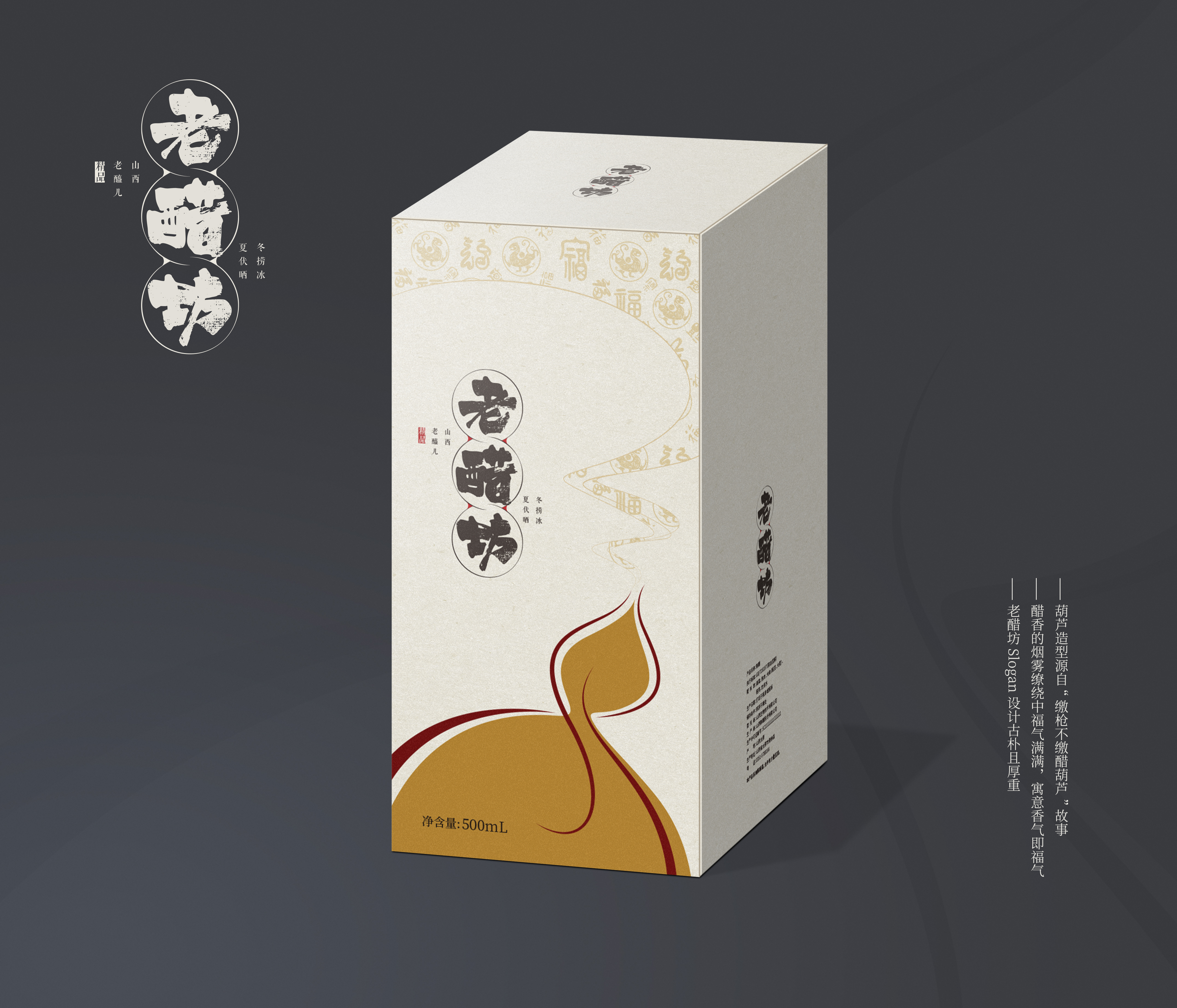 一些醋包装