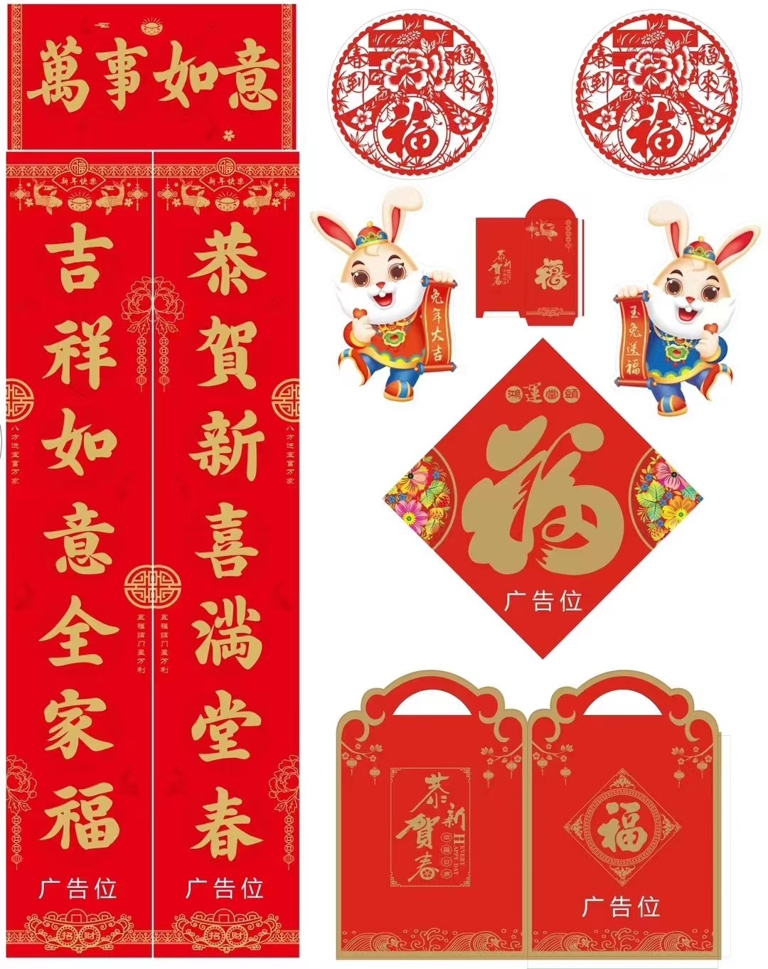 兔年新春对联大礼包
