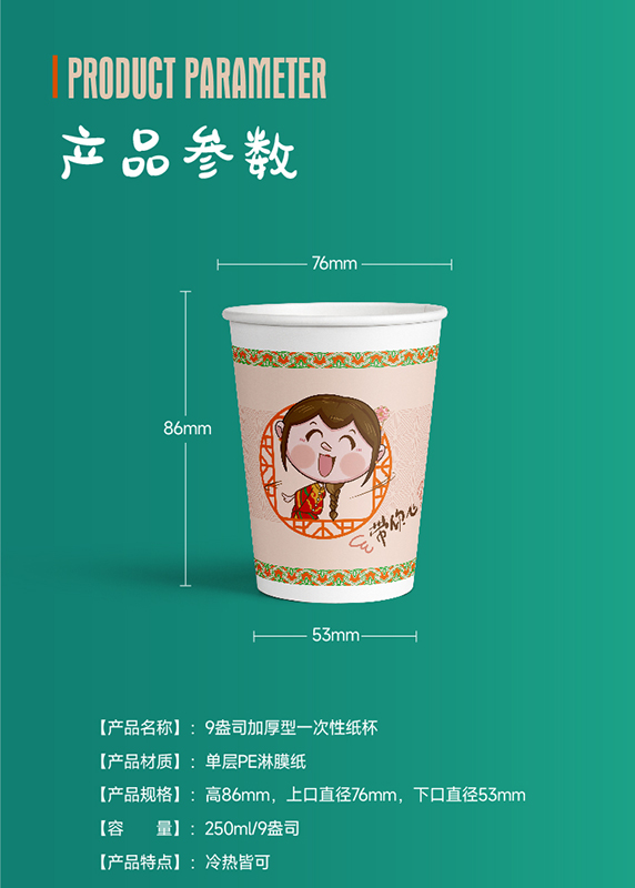 9盎司加厚型一次性纸杯