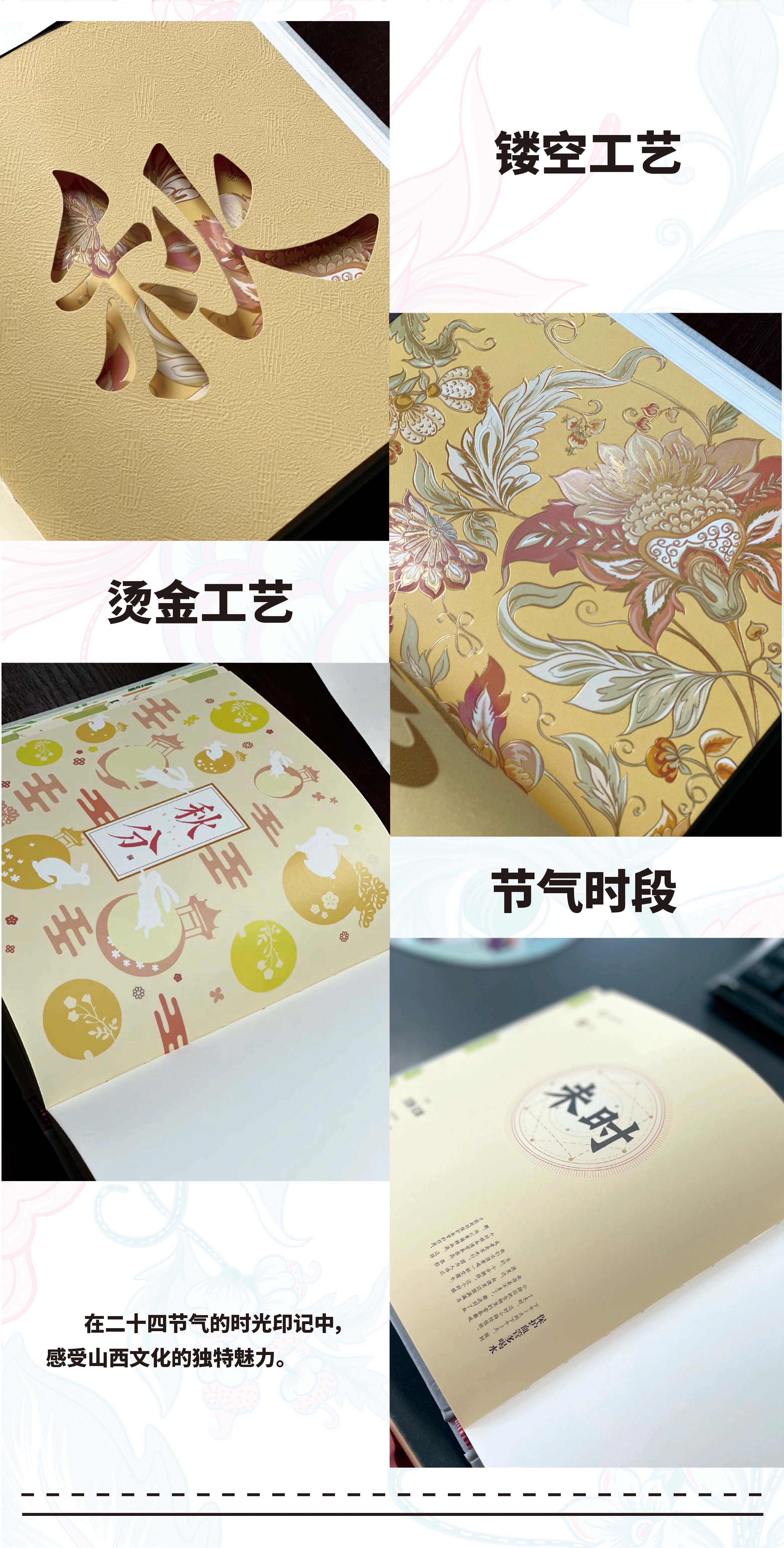 廿四节气里的山西